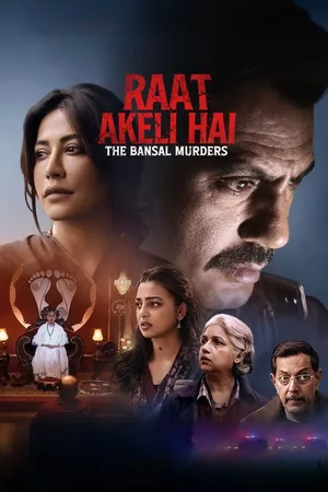 Raat Akeli Hai The Bansal Murders (2025) คืนฆ่าล้างตระกูล