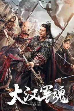 Army Soul Of The Han Dynasty (2022) จิตวิญญาณทหารแห่งราชวงศ์ฮัน