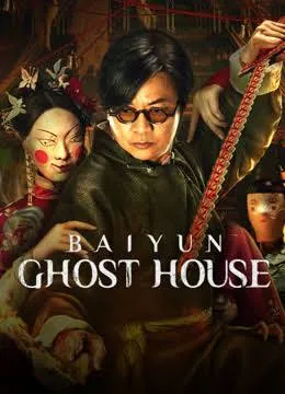 Baiyun Ghost House (2025) ไป๋อวิ๋นไจ ร้านพิศวง