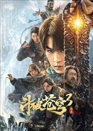 Figth Break Sphere 3 (2025) สัประยุทธ์ทะลุฟ้า 3