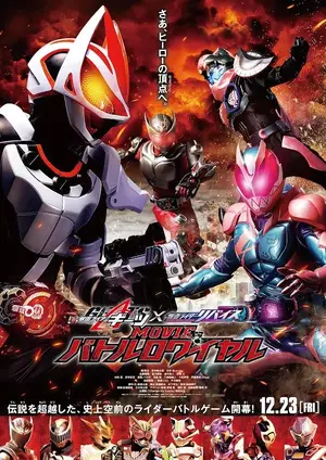 Kamen Rider Geats × Revice Movie Battle Royale (2022) มาสค์ไรเดอร์ กีทส์ X รีไวซ์ มูฟวี่ แบทเทิลรอยัล
